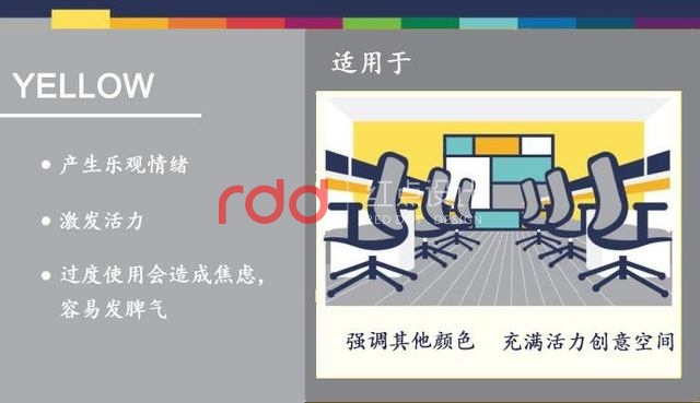 辦公室設計色彩搭配心理特征-10.jpg